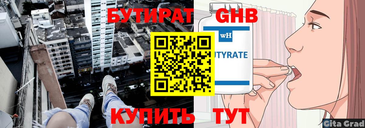 БУТИРАТ 1.4BDO Петрозаводск