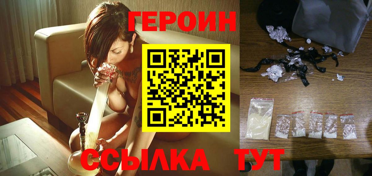 ГЕРОИН  Вход с VPN  Петрозаводск  Героин герыч 